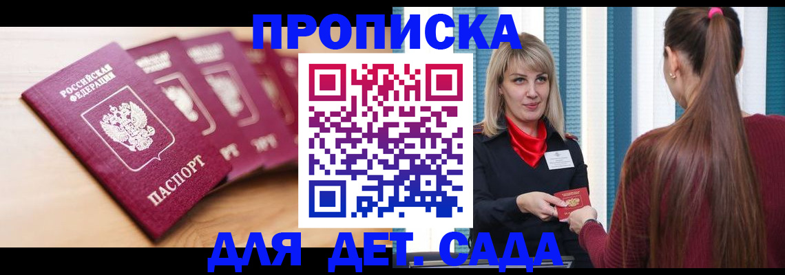 прописка законно в Новозыбкове
