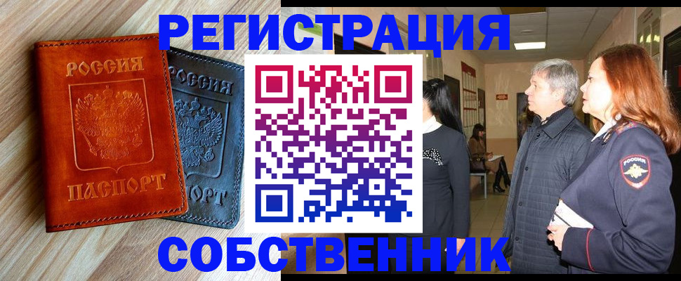 временная регистрация для школы в Новозыбкове